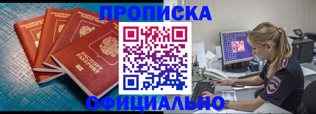 прописка регистрация в Менделеевске