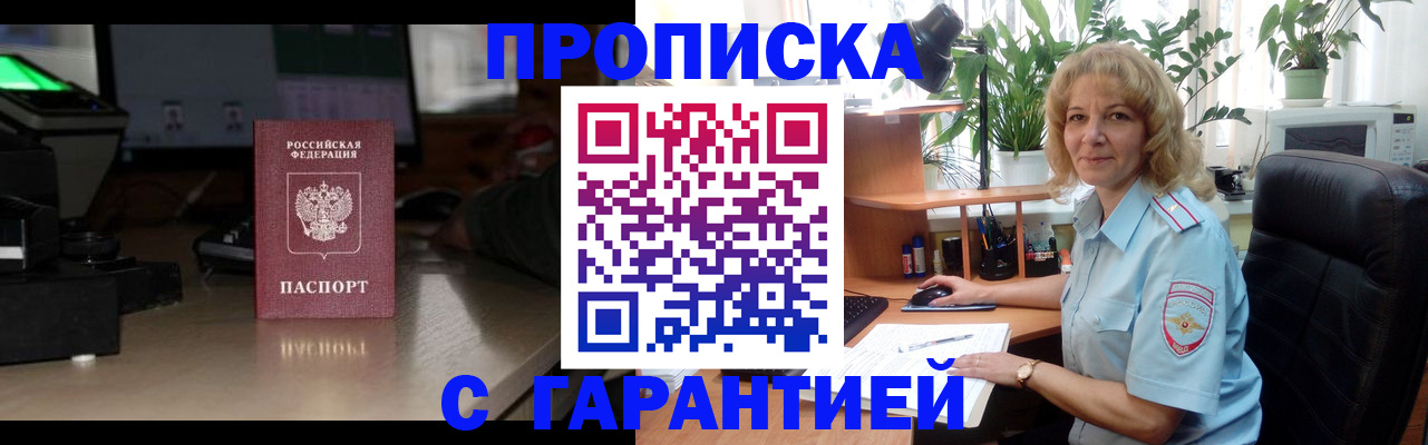 прописка штамп в Менделеевске